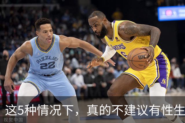 这5种情况下，真的不建议有性生活，否则后果很严重！