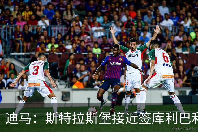 迪马：斯特拉斯堡接近签库利巴利，转会费固定2000万欧+奖金+二转分成